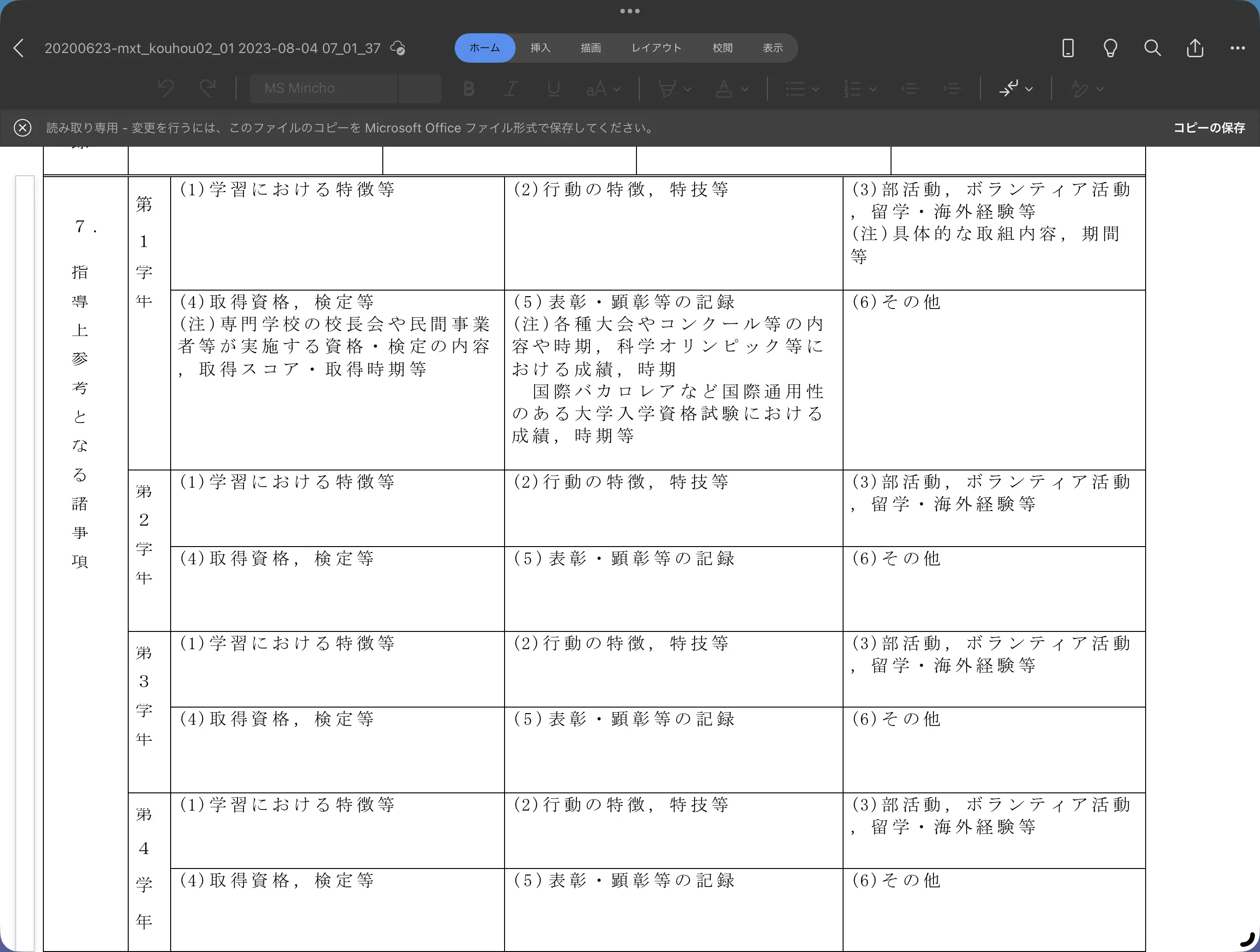 高等学校所見文例集』を活用したら、クラス全員分の調査書が1日で完成した - さおとめらいふ－魚住惇のブログ